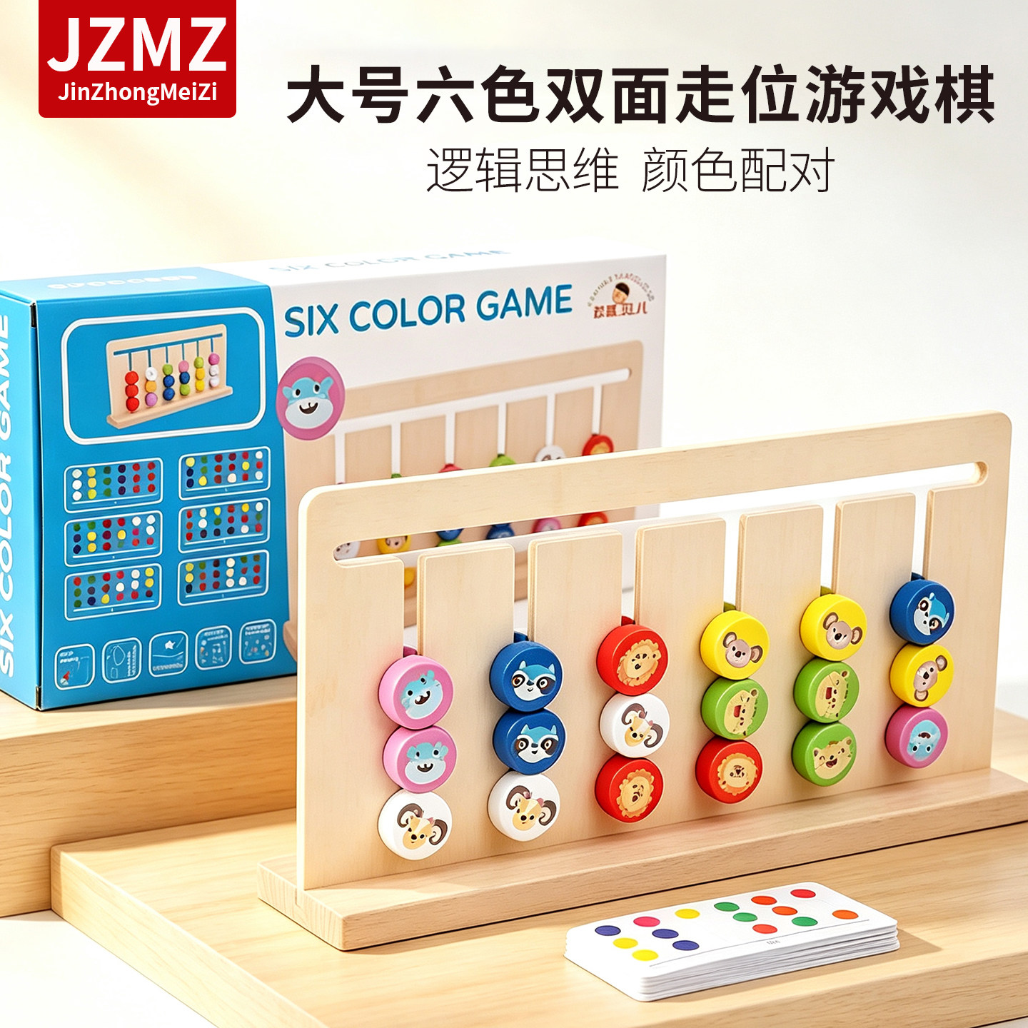 六色儿童双面走位益智早教棋2-4