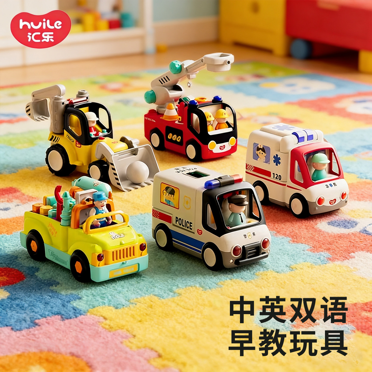 汇乐仿真消防车早教儿童玩具1+