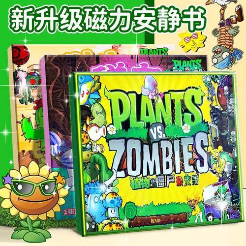 磁吸杂交版植物僵尸手工玩具