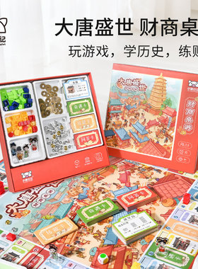 小猪日记大唐盛世财商大富翁桌游