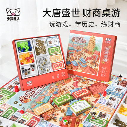 小猪日记大唐盛世财商桌游儿童益智玩具历史亲子互动大富翁游戏3+