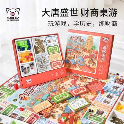 小猪日记大唐盛世财商大富翁桌游