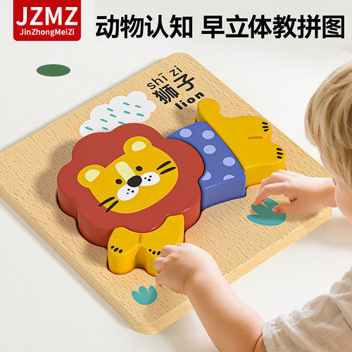 0-3岁蒙氏立体木质拼图动物幼儿1