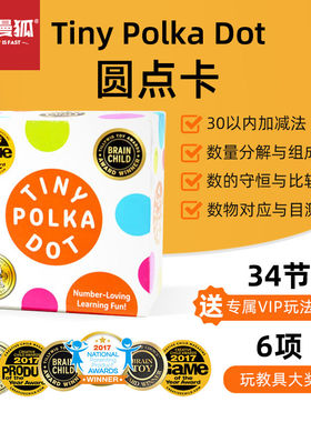 快慢狐圆点卡数学启蒙益智桌游3+