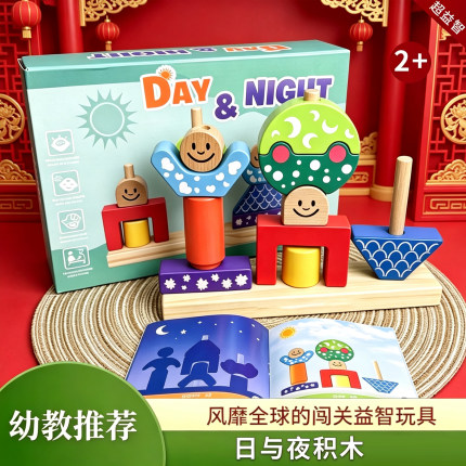 日与夜积木兔宝宝魔术箱儿童益智桌游2+宝宝早教逻辑思维训练玩具