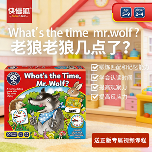 快慢狐老狼老狼几点了儿童益智桌游4-9时间训练记忆力观察力游戏+