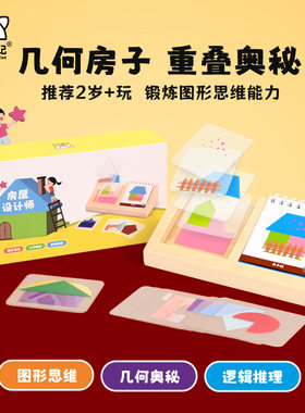 小猪日记几何房子拼搭房屋