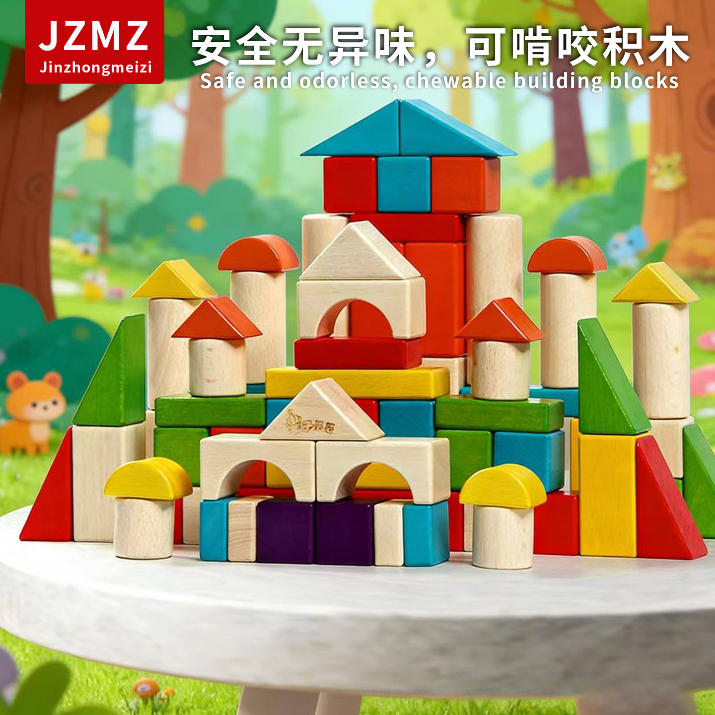 木头74粒婴幼儿童积木玩具益智拼装6个月以上宝宝2-3岁可啃咬实木