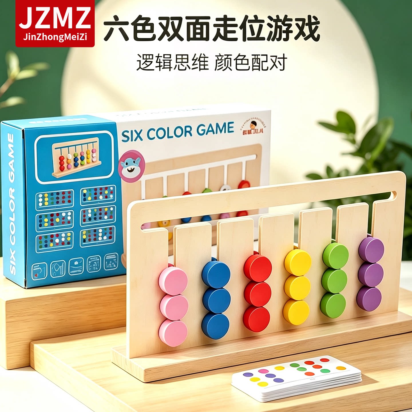 大号六色双面走位儿童益智游戏棋