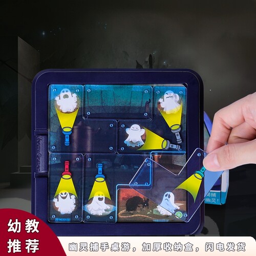 幽灵捕手桌游益智逻辑思维游戏3+
