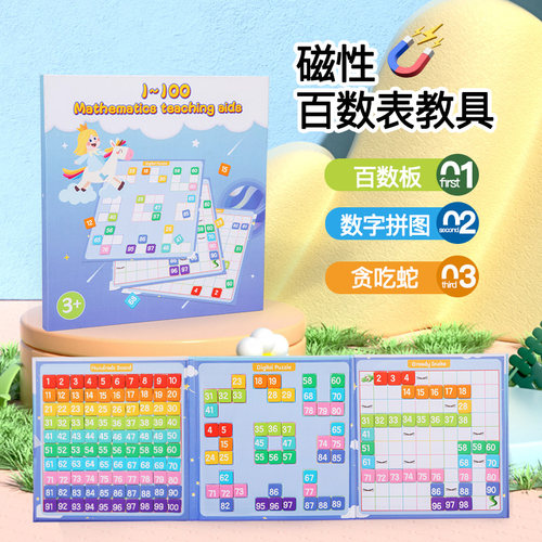 磁性百数表儿童数学启蒙益智玩具