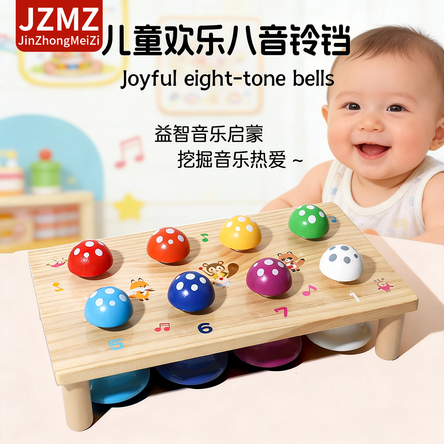 儿童奥尔夫8音按钟音乐启蒙3+