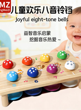 儿童奥尔夫8音按钟音乐启蒙3+