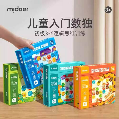 弥鹿儿童入门数独益智逻辑思维2+