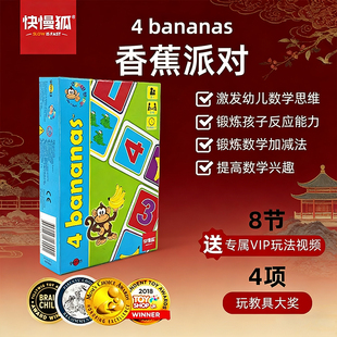 快慢狐4 bananas香蕉派对儿童数学益智桌游早教亲子互动思维训练2