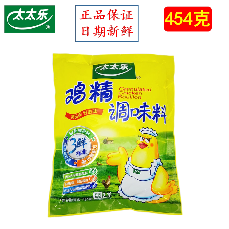 太太乐三鲜鸡精454g大包正宗3鲜鸡精炒菜煲汤卤菜增鲜火锅调味料