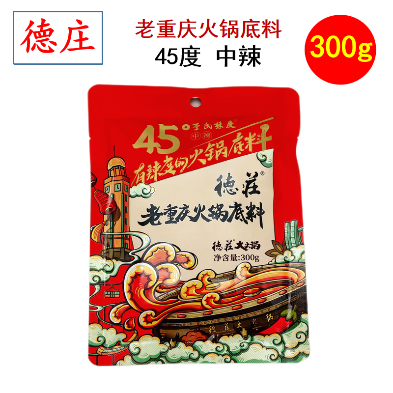 德庄重庆老火锅底料300g中辣45度老重庆牛油老火锅麻辣烫涮锅调料