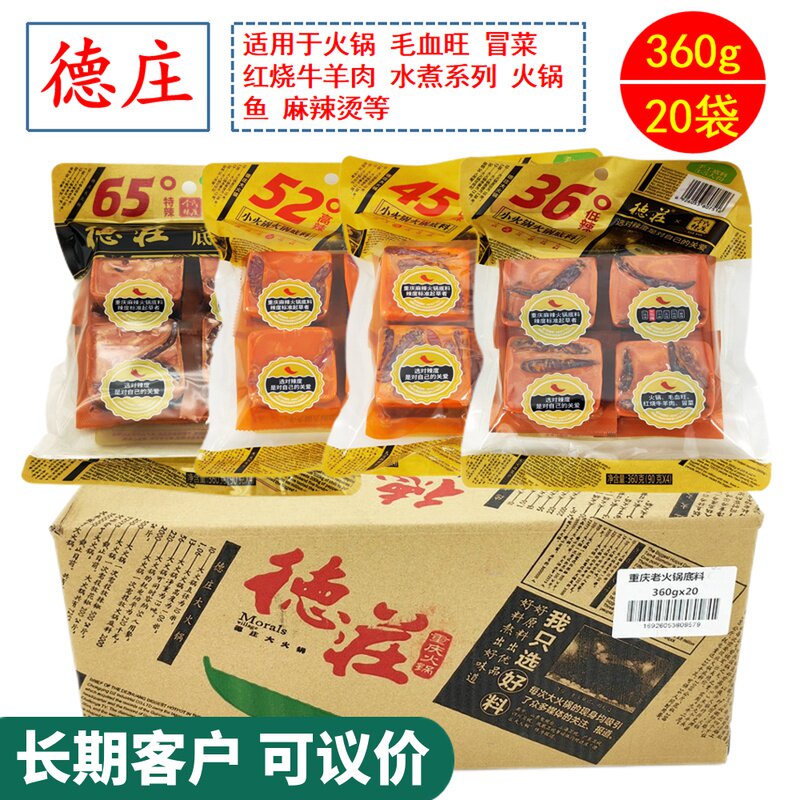 德庄火锅底料360g整箱20袋高辣低辣小火锅中辣重庆小方块火锅调料_虎窝淘