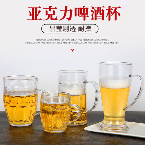 亚克力扎啤杯带把菠萝杯塑料啤酒杯防摔饭店餐厅茶杯子耐高温商用