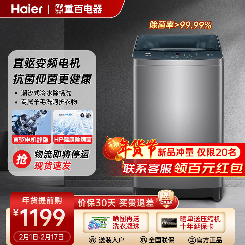 海尔波轮洗衣机10公斤直驱变频全自动家用升级除螨除菌桶自洁506