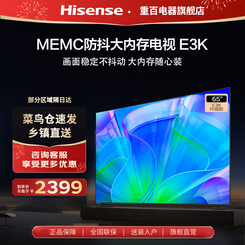 Hisense/海信电视机65英寸旗舰E3K远场语音卧室高清防抖家用官方