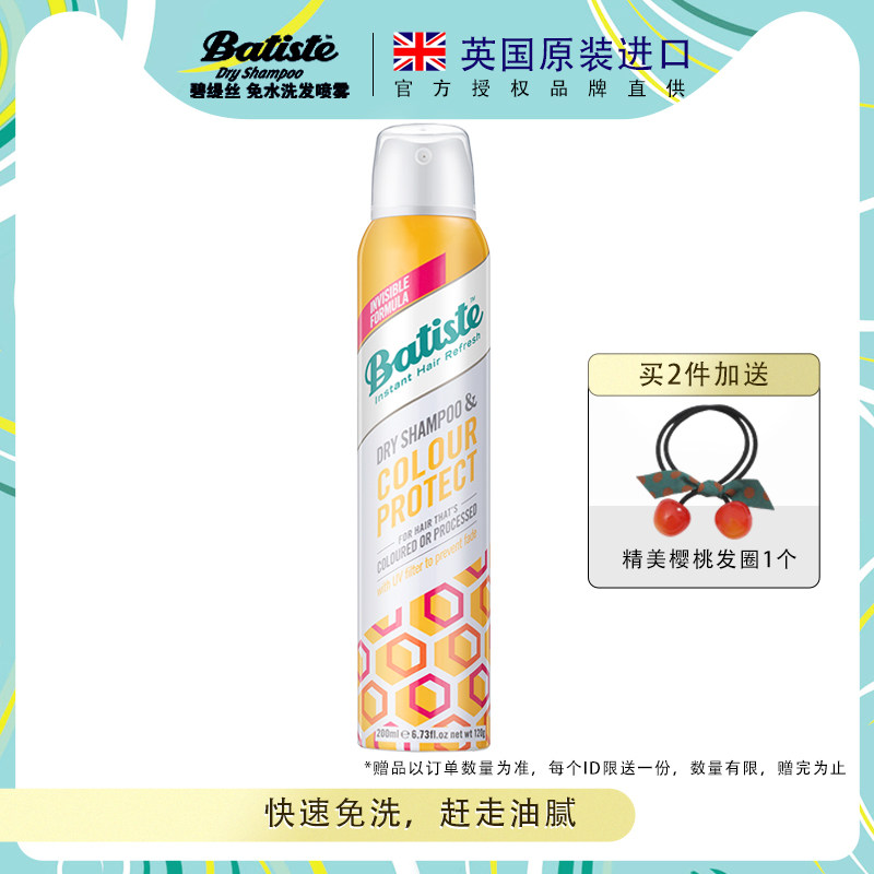 碧缇丝多效专护炫彩护色200ml免洗头发快速喷雾干发防头油洗发水