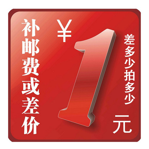 补差价专用链接