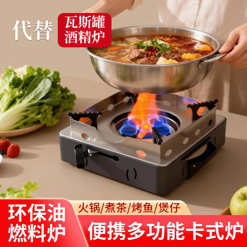 便携矿物油卡式炉子环保油火锅炉