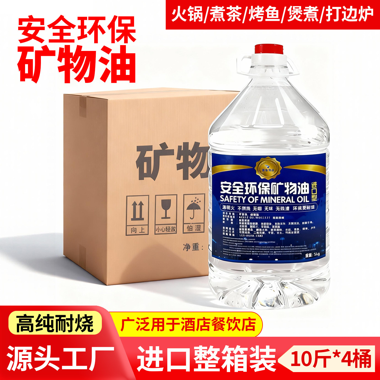 环保矿物燃料油火锅烧烤煮茶整箱