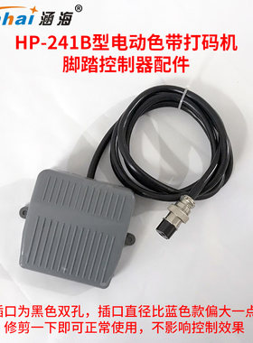 控制器整套涵海电动台式仿喷码