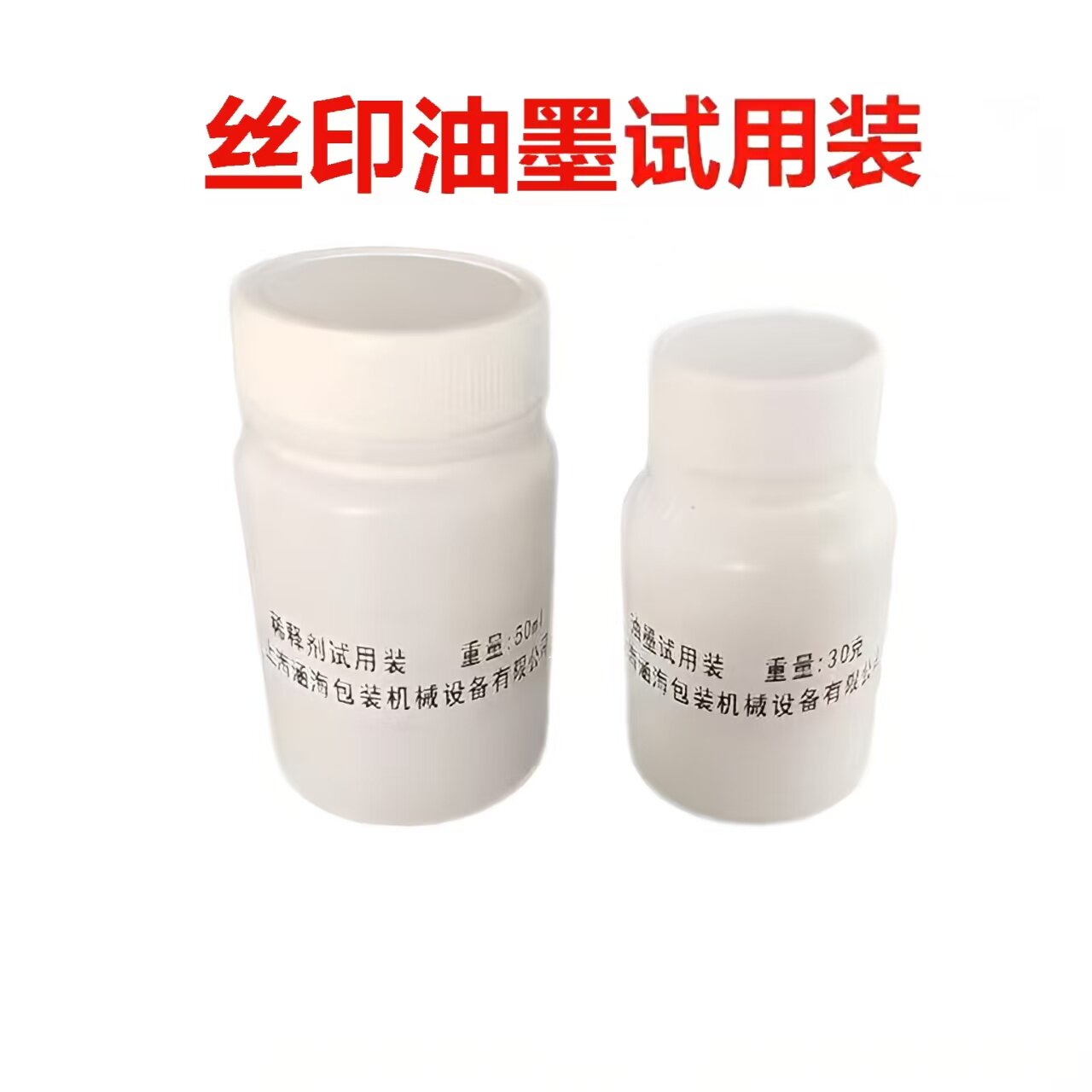 移印机油墨生产日期打码机油墨丝印油墨金属玻璃油墨送稀释剂试用装