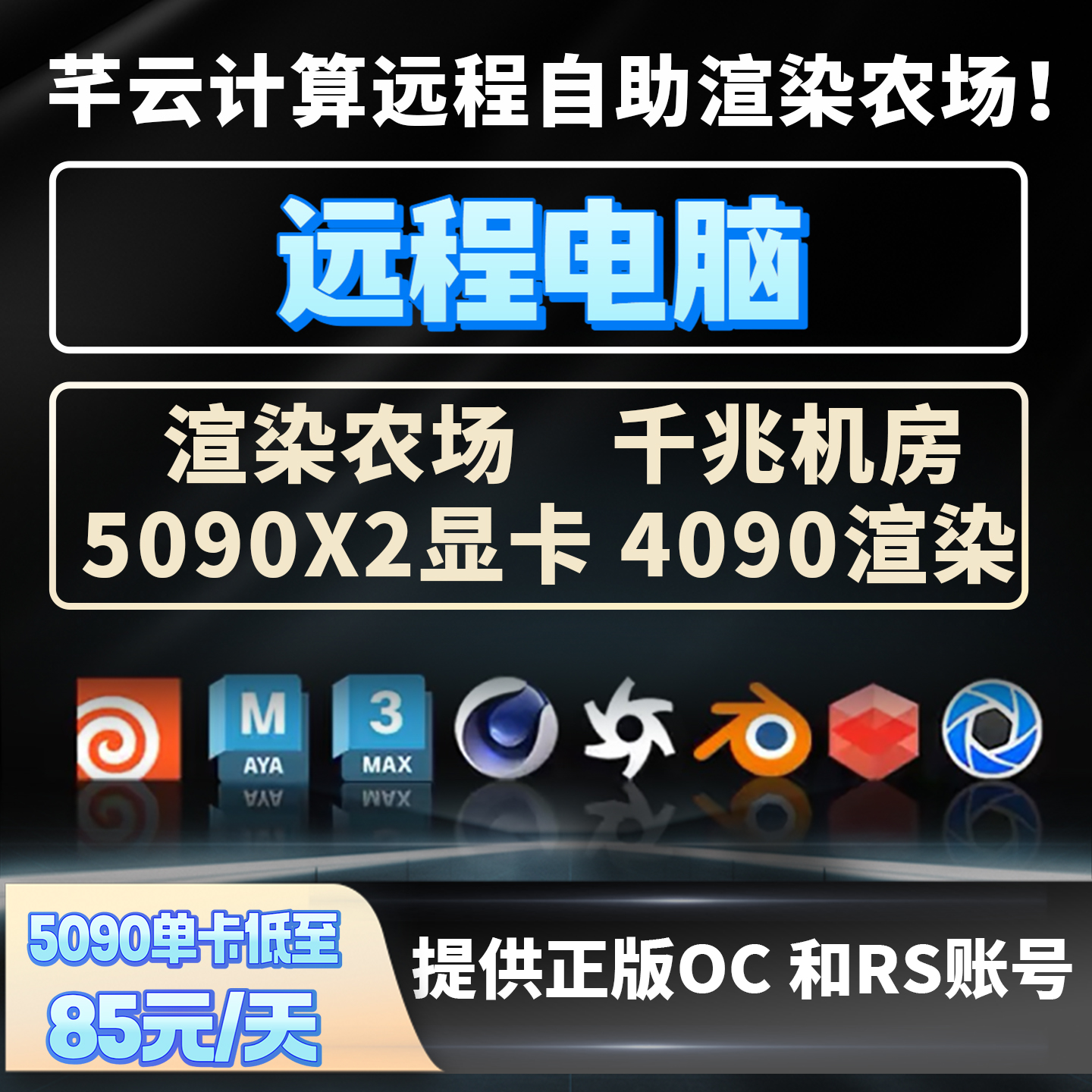 ue代渲染渲染农场5090显卡出租