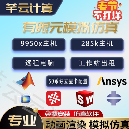 9950xabaqus远程出租用模拟仿真