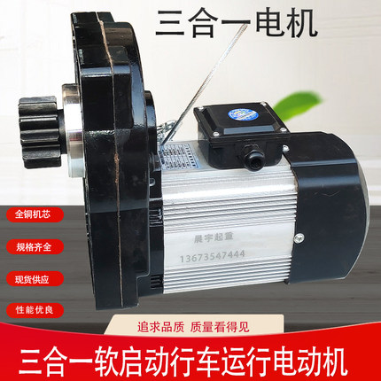 起重机三合一运行软启动电机YSE-0.8KW 1.5KW行车天车行走电动机