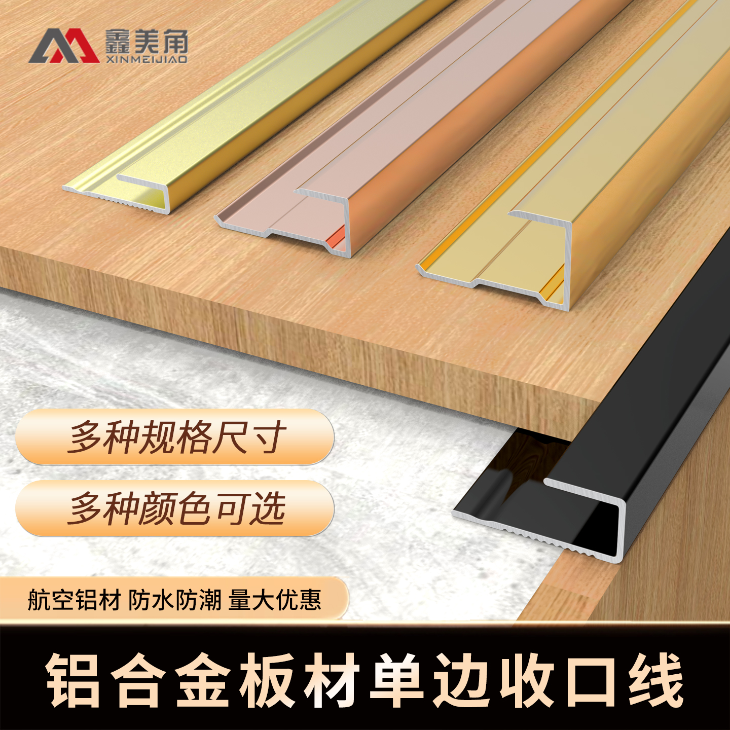 铝合金阳角线瓷砖收边条