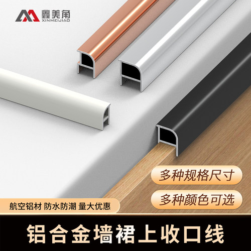 铝合金墙裙上收边条阳角装饰条