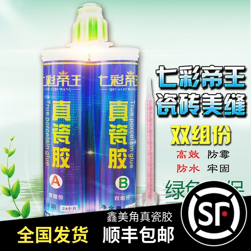 七彩帝王真瓷胶双组份瓷缝瓷砖地砖美缝剂防水防霉送助力胶枪工具|msdalam kategori bahan binaan asas, Aksesori Kawasan, aksesori jubin, grouts - dari Buy2taobao.com untuk memberikan perkhidmatan ejen Taobao profesional membeli