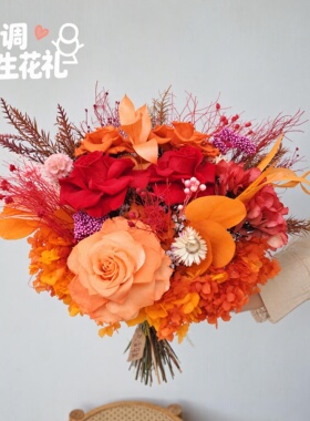 进口干花永生花红橙色真花厄瓜多尔玫瑰混搭花束生日乔迁送花