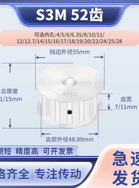 同步带轮S3M52齿AF齿宽7/11内孔141516178192024现货输送机同步轮