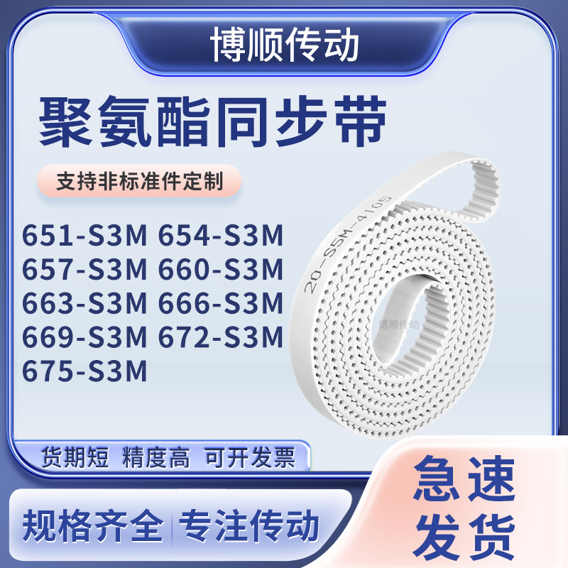 同步皮带1S3M684S3M687S3M690S3M693696699702-S3M输送机型同步带