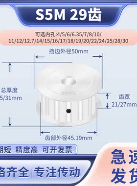 同步带轮S5M29齿宽21/27AF内孔5 6 8 10 11 12.71415输送机同步轮