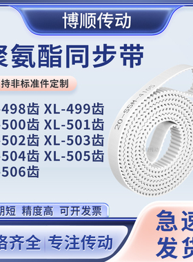 同步皮带499EXL500EXL501E502E503E504E505EXL506E输送机型同步带