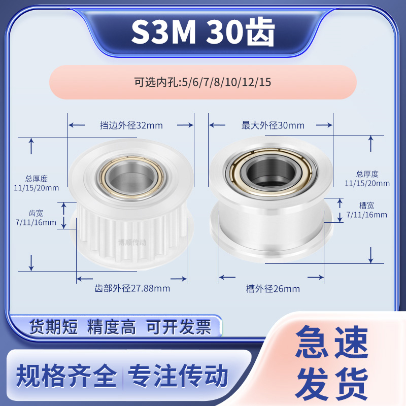 同步带轮S3M30齿涨紧轴承齿宽7/11/16内孔6/8/101215输送机同步轮