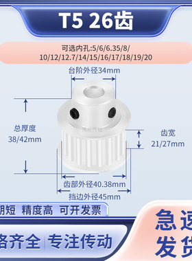 同步带轮T526齿宽21/27BF内孔5/6/8/10/12/14/151920输送机同步轮