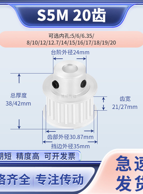 同步带轮S5M20齿宽21/27BF内孔5 6 8 10 12 12714输送机同步轮S5M