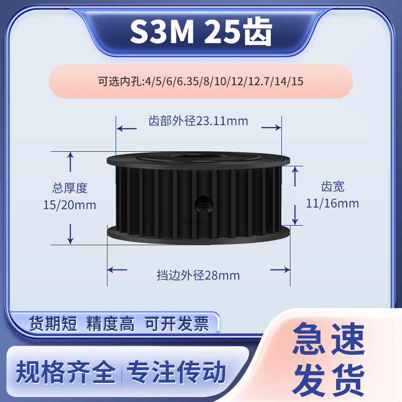 同步带轮S3M25齿钢黑A齿宽11/16型内孔4 5 681012输送机同步轮S3M