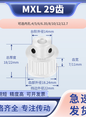 同步带轮MXL29齿BF型齿宽7/11内孔4566.3581012.7145输送机同步轮