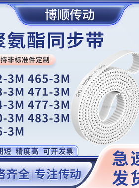 同步皮带3M4683M4713M4743M4773M4803M4833M486-3M输送机型同步带