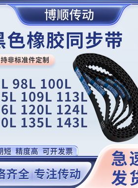 同步带86L98L100L105L109L113L116L120L124L130L输送机型同步皮带