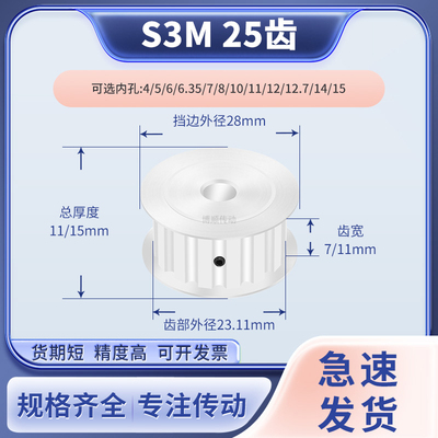同步带轮S3M25齿AF齿宽7/11内孔563581012.71415现货输送机同步轮